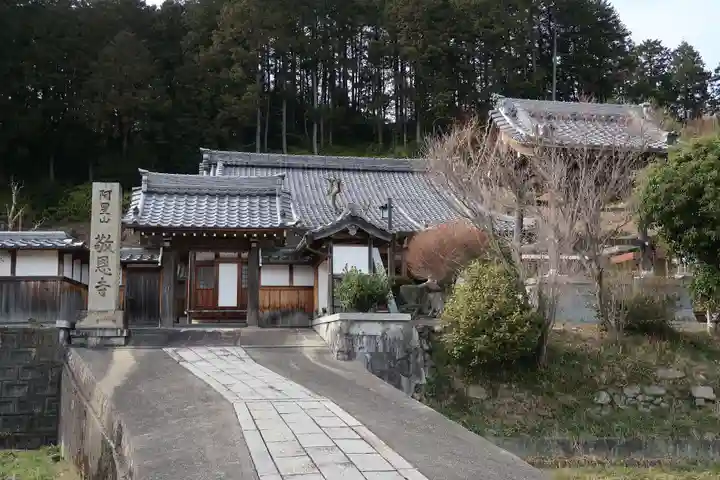 敬恩寺(滋賀県)