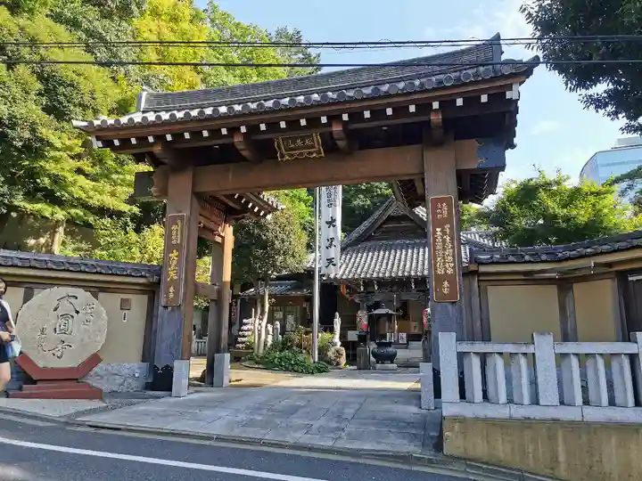 大圓寺の山門・神門