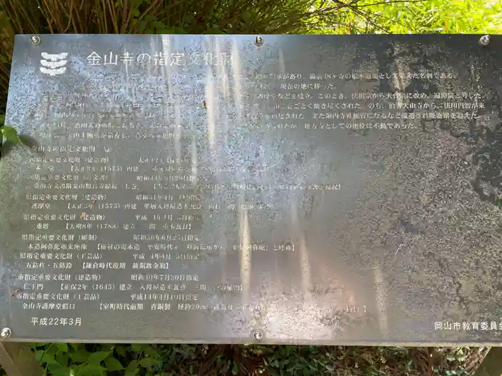 金山寺(岡山県)