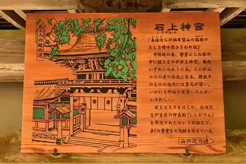 石上神宮(奈良県)