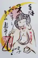 龍興寺の御朱印