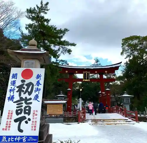 氣比神宮の鳥居