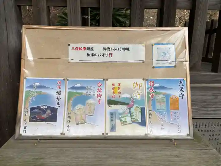 御穂神社(静岡県)