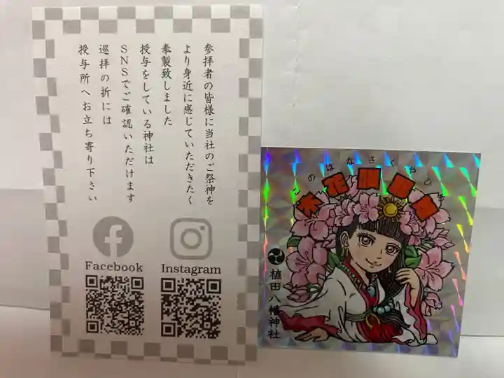 植田八幡神社(福島県)