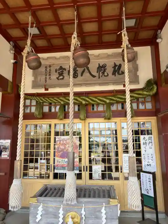 札幌八幡宮(北海道)