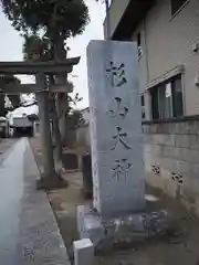 杉山大神の建物その他