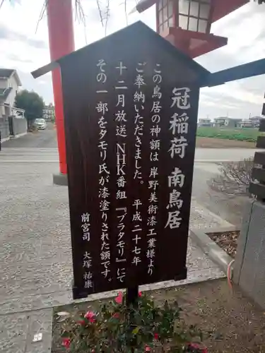 冠稲荷神社の歴史