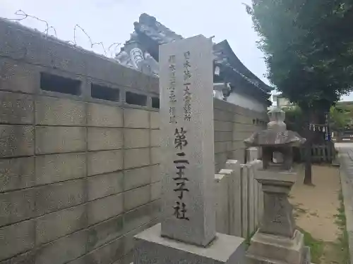 阿倍王子神社(大阪府)