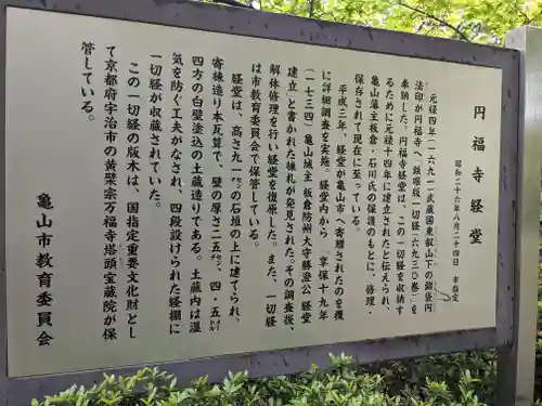 円福寺(三重県)