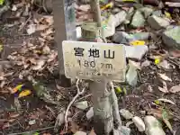宮地嶽神社古宮跡地(福岡県)