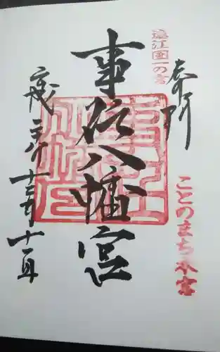 事任八幡宮(静岡県)