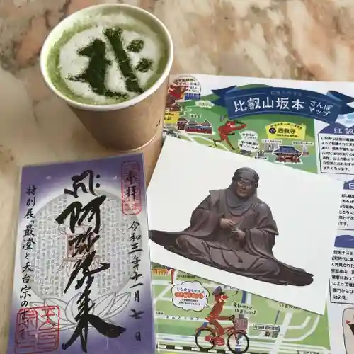 寛永寺(根本中堂)の授与品その他