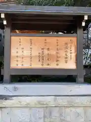 開成山大神宮(福島県)