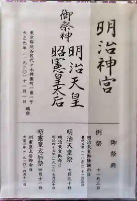 明治神宮(東京都)