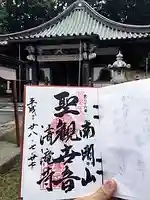 清滝寺の御朱印