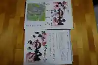 頂法寺(六角堂)の御朱印