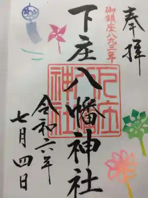 下庄八幡神社(福岡県)