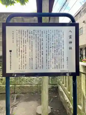 岩淵八雲神社(東京都)