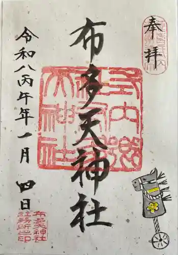 布多天神社(東京都)