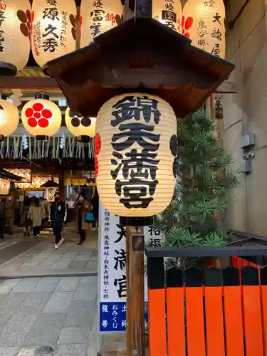 錦天満宮のその他建物