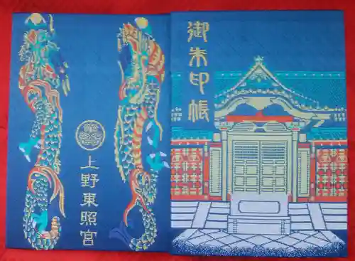 上野東照宮の御朱印帳