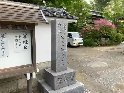 能永寺の{uncategorized: "未分類", other: "その他", undefined: "問題あり", building: "その他建物", grave: "お墓", sacred_gate: "鳥居", guardian: "狛犬", statue: "像", buddha: "仏像", history: "歴史", nature: "自然", garden: "庭園", animal: "動物", pagoda: "塔", temizu: "手水舎", mountain_gate: "山門・神門", sanctuary: "本殿・本堂", subordinate: "末社・摂社", art: "芸術", scenery: "景色", jizo: "地蔵", ema: "絵馬", goshuin: "御朱印", omikuji: "おみくじ", items: "授与品その他", amulet: "お守り", goshuincho: "御朱印帳", eats: "食事", festival: "お祭り", votive_dance: "神楽", shichigosan: "七五三参", wedding: "結婚式", experience: "体験その他", initially: "初詣", around: "周辺", anti_infection: "感染症対策"}