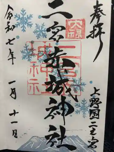 二宮赤城神社(群馬県)