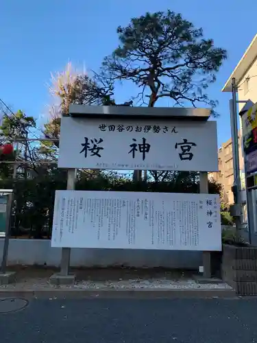 桜神宮のその他建物