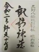 稲荷社(忍野八海 出口池)(山梨県)