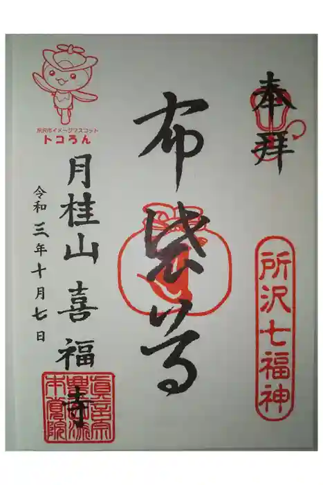 本覚院の御朱印