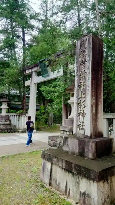 上杉神社(山形県)
