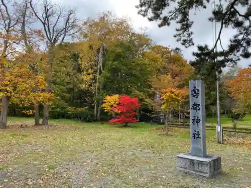寿都神社のその他建物