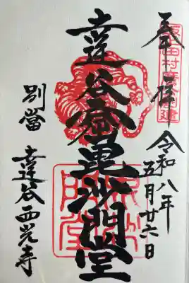 達谷窟毘沙門堂(岩手県)