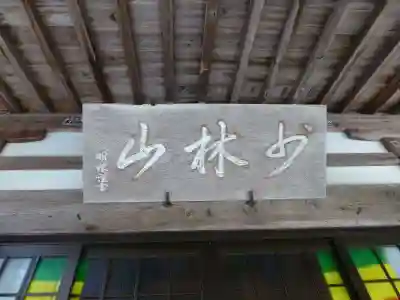 西来寺(山口県)