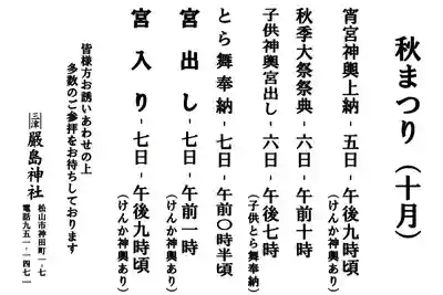 三津厳島神社(愛媛県)