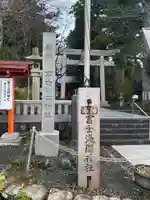 富士山東口本宮 冨士浅間神社のその他建物