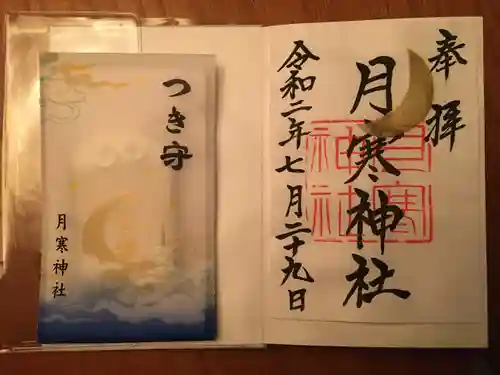 月寒神社の授与品その他