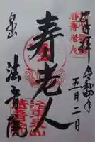 法音院(京都府)