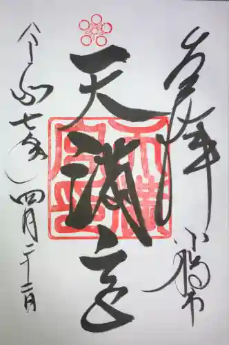 天満宮(北海道)