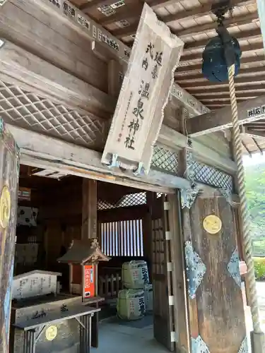 那須温泉神社(栃木県)