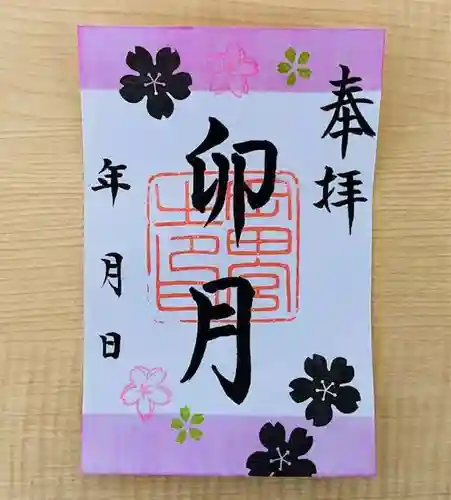 岡田神社の御朱印
