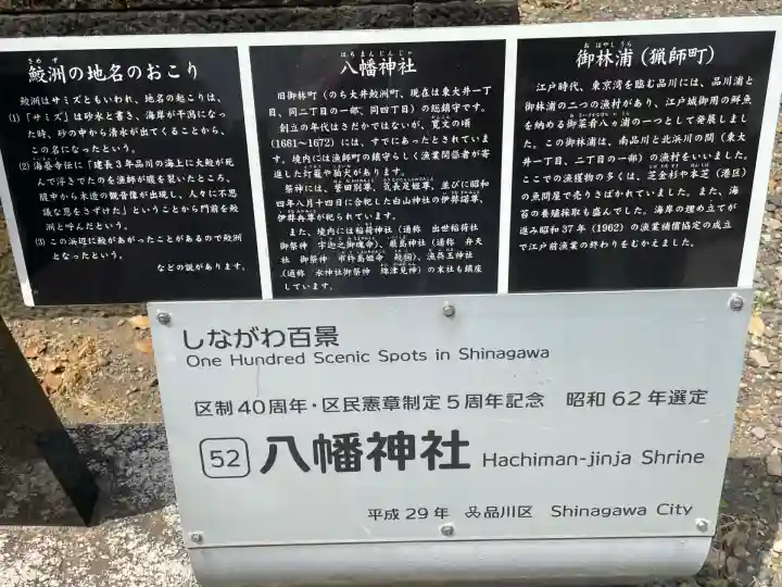 鮫州八幡神社(東京都)