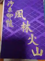 恵林寺(山梨県)