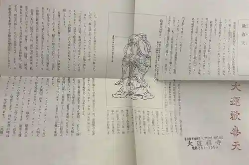 大運寺(愛知県)