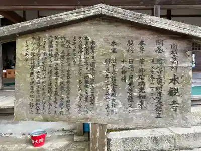 水観寺(滋賀県)