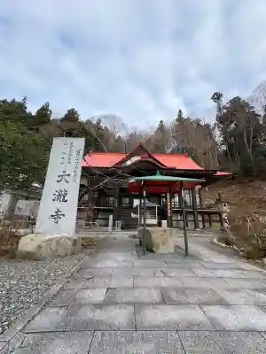 大瀧寺(徳島県)