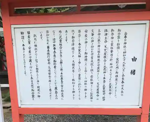 相州春日神社の歴史