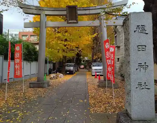 穏田神社の鳥居