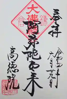 御朱印帳共々、直書きの御朱印をいただきました。
この御朱印帳は、私が初めてお寺さんでいただいたもので、これからは御朱印は神社とお寺で分けていきます。