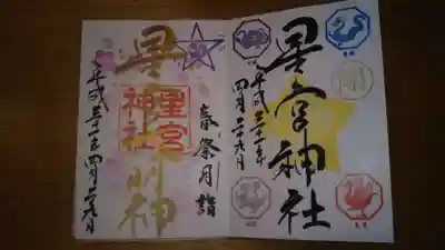 御朱印になります。